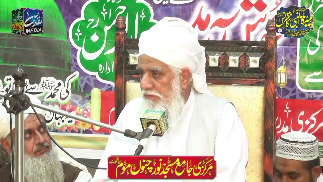 Hazrat Maulana Pir Abdul Rahim Naqshbandi New Bayan At Sialkot 02 November 2024 محفل چنوں موم
