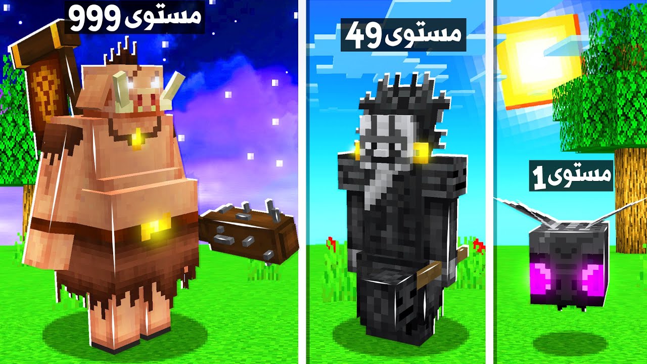 ماين كرافت مستويات التحول الى وحوش الرعب👻 (تنين النحله)😨 - Mob Level Up