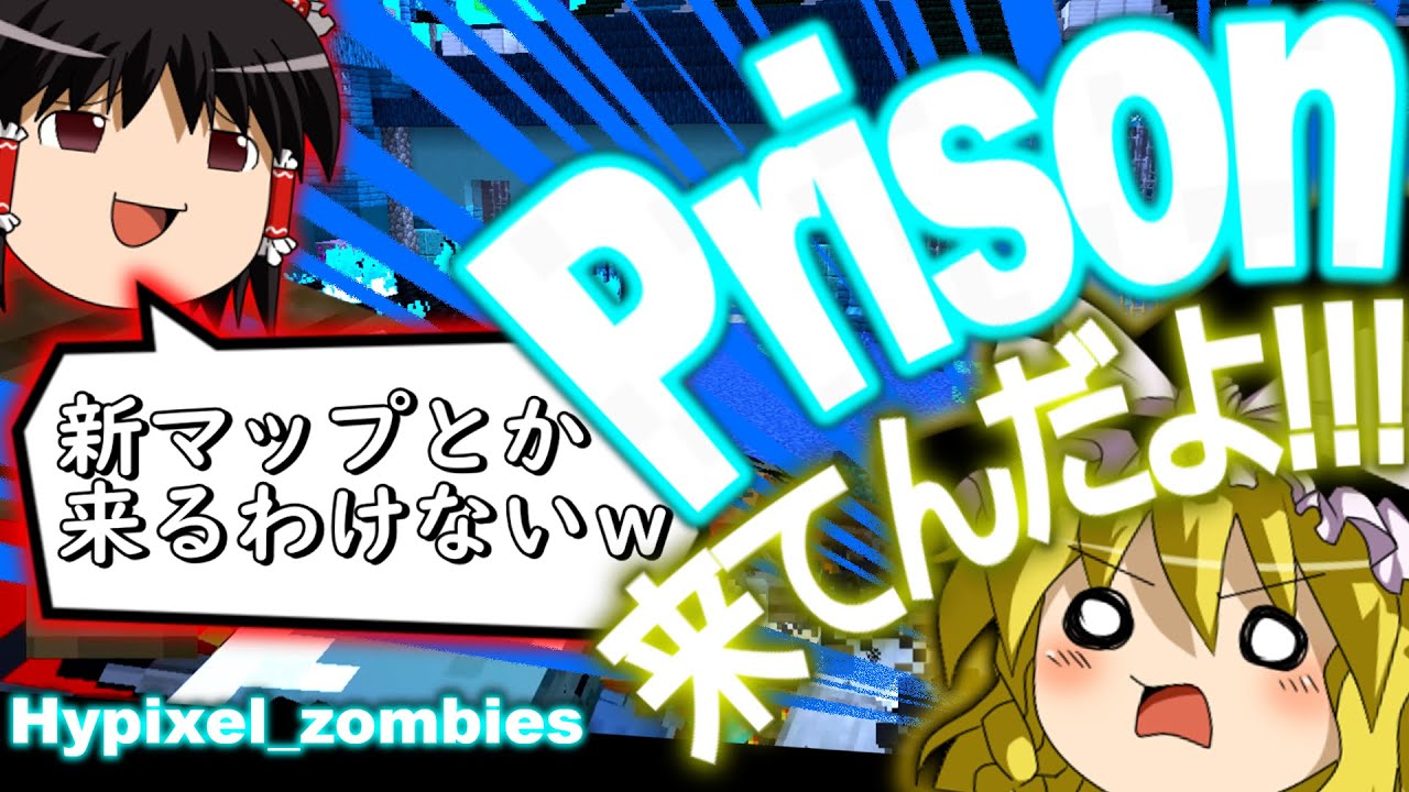 【Hypixel】うるせぇ、新マップ行くぞ。（Zombies/ゆっくり実況）
