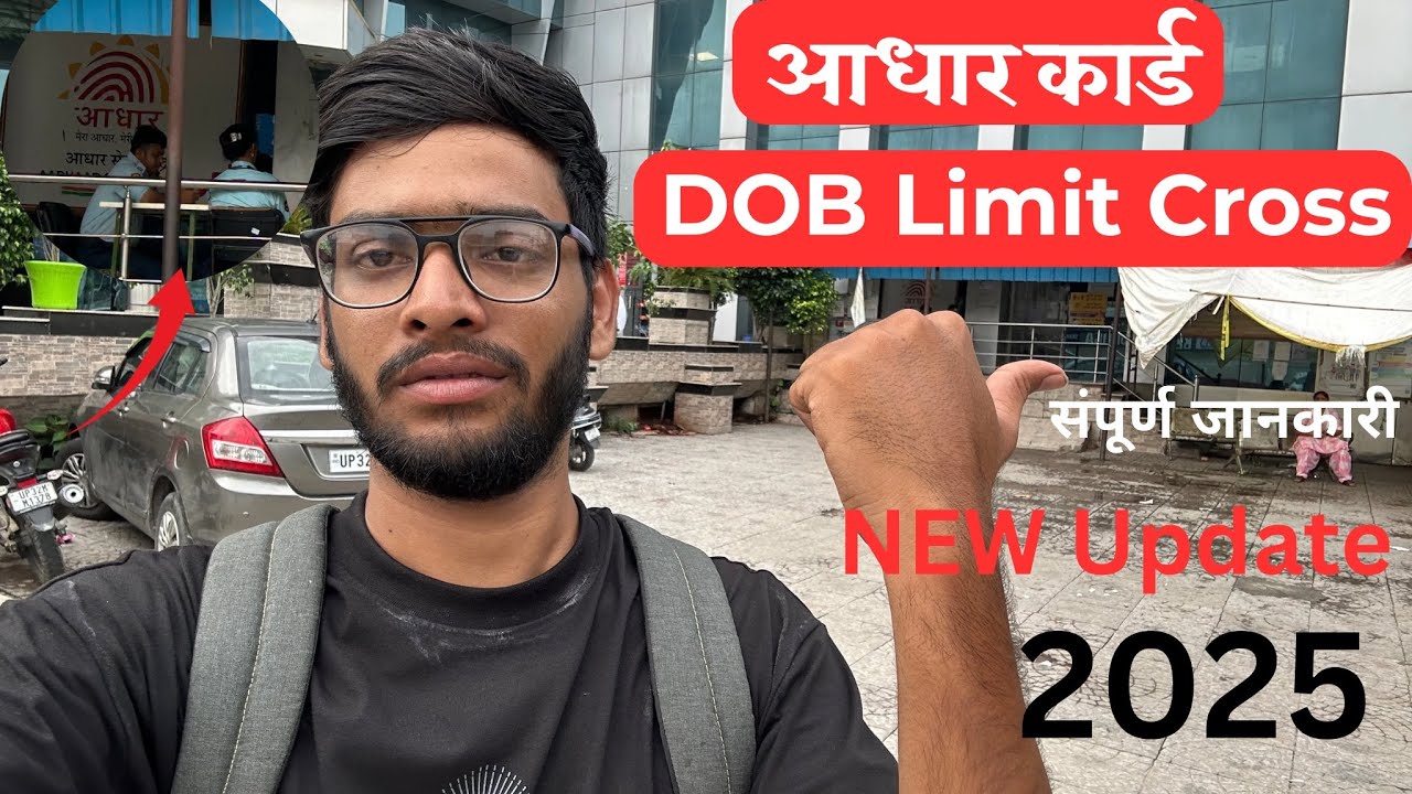 aadhar DOB limit Cross new update 2025 || very important news ab sabka aadhar card shi hoga aise🤟🏻