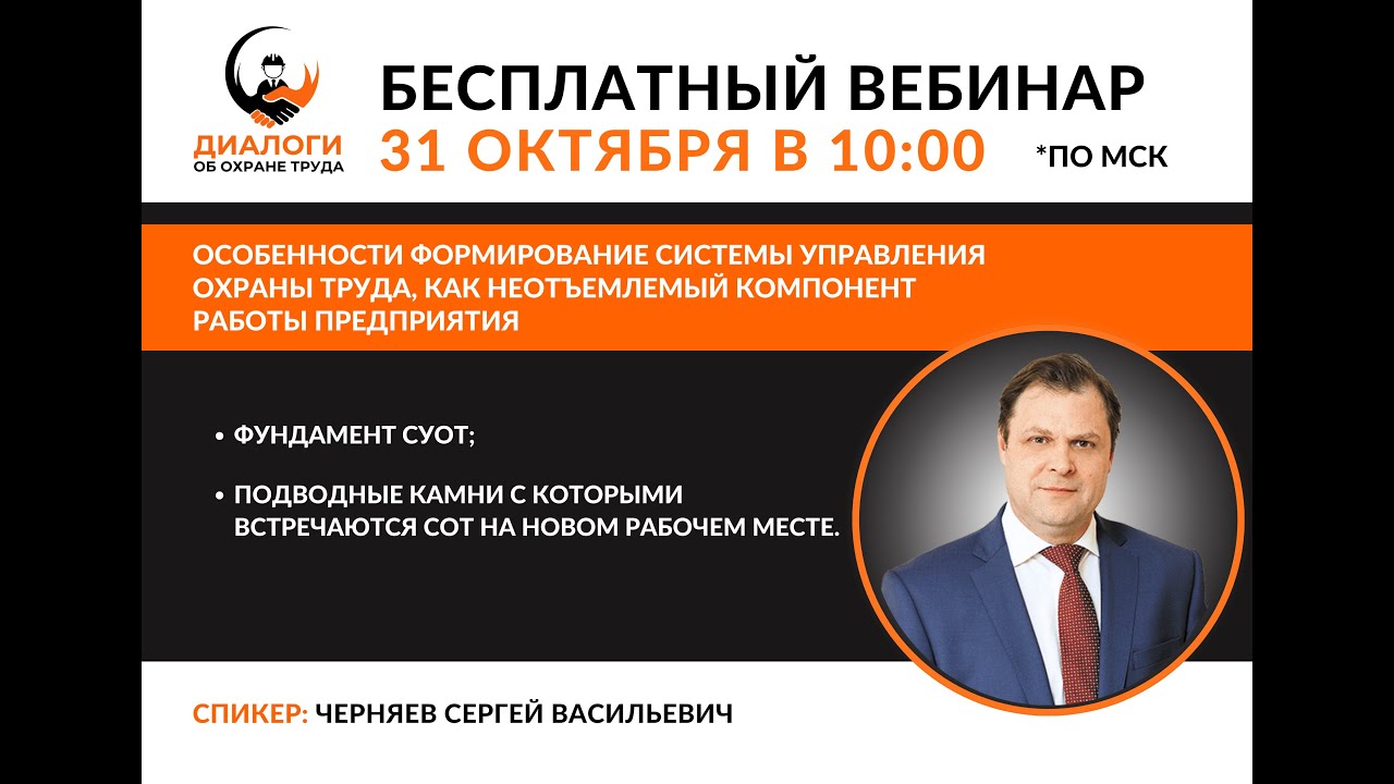 Особенности формирование СУОТ, как неотъемлемый компонент работы предприятия