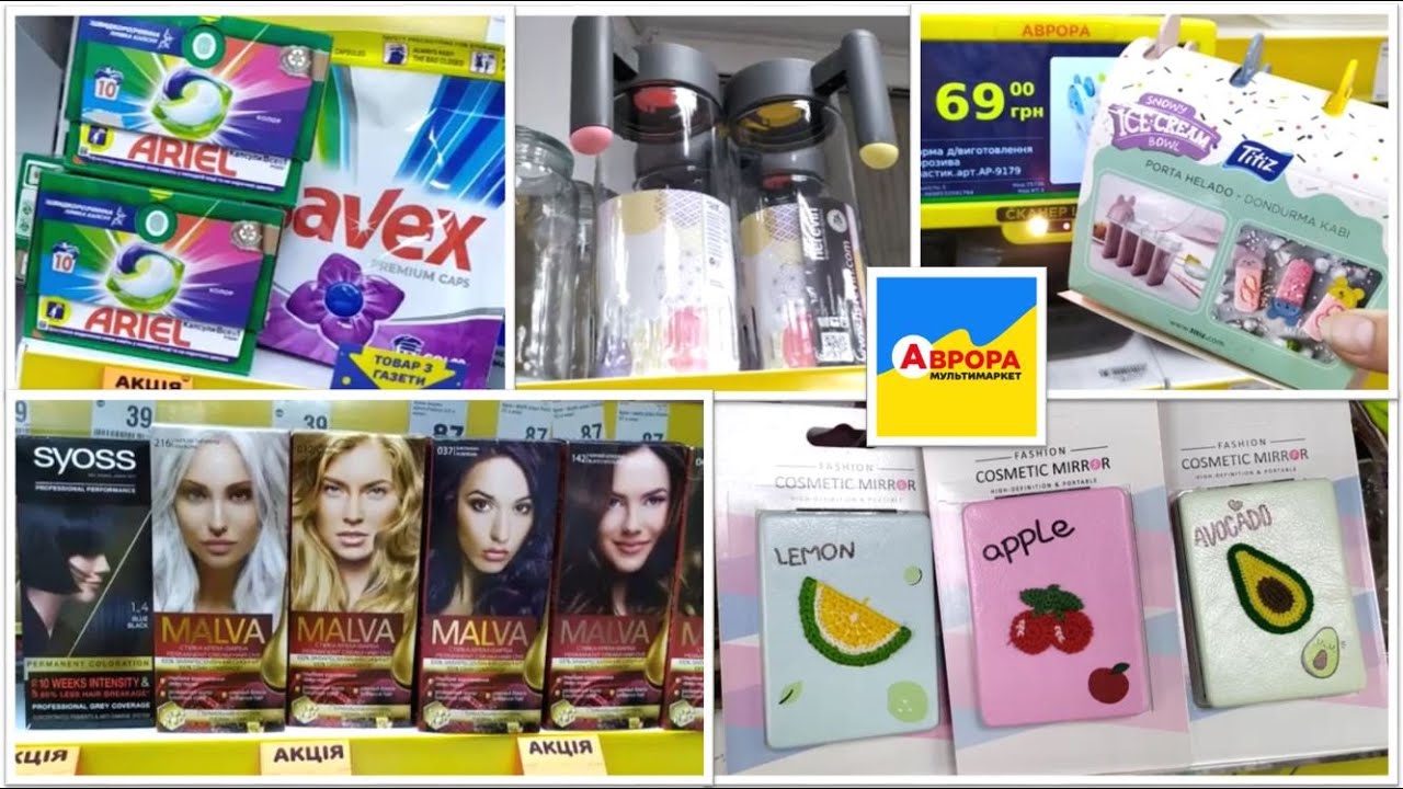 Аврора.🔥СУПЕР Новинки.👍Акції до 19.05.24. Знижки. Ціни. Що купити?