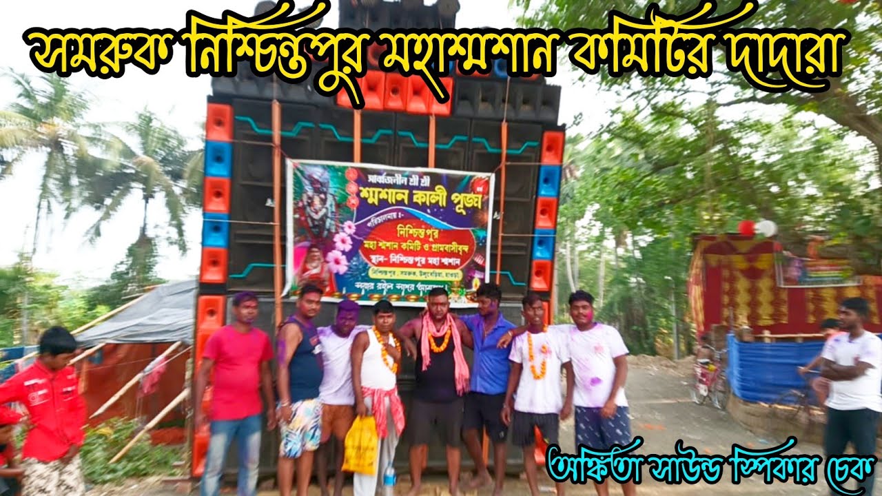 ankita sound panskura se at nischintapur maha sasan kali puja special box completion !! ankita sound