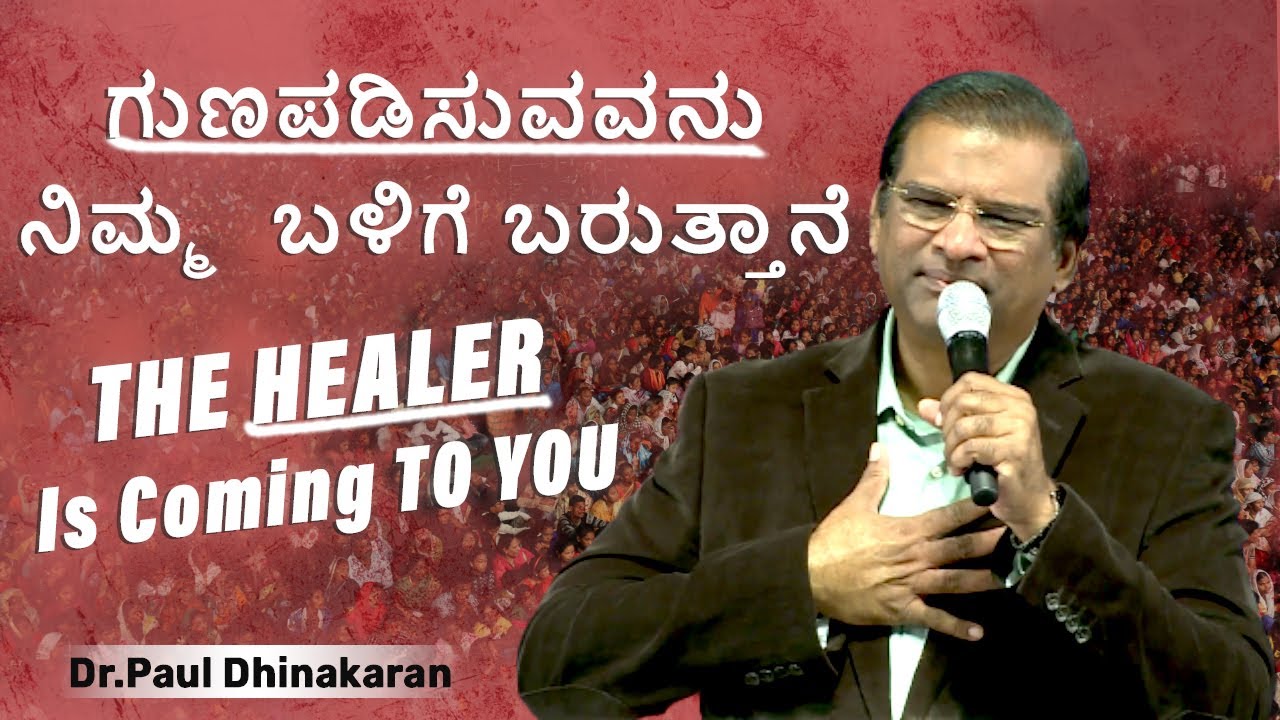 The Healer Is Coming To You | Dr. Paul Dhinakaran
