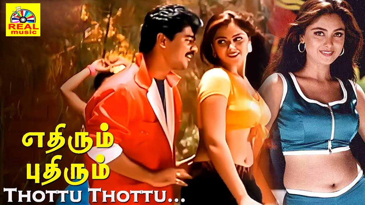 Thottu Thottu Pesum Song Ethirum Puthirum Movie#mammootty Sangeetha #vidyasagar@tamilcinemaworld_RM