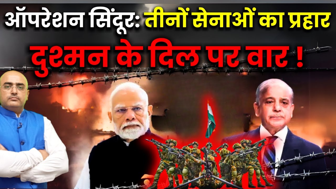 Operation Sindoor: India’s Triple-Force Strike That Shattered the Enemy’s Nerve Center! by Harimohan