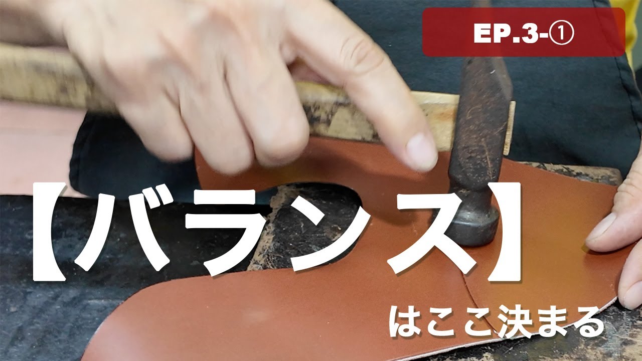 アッパー組立て Part1