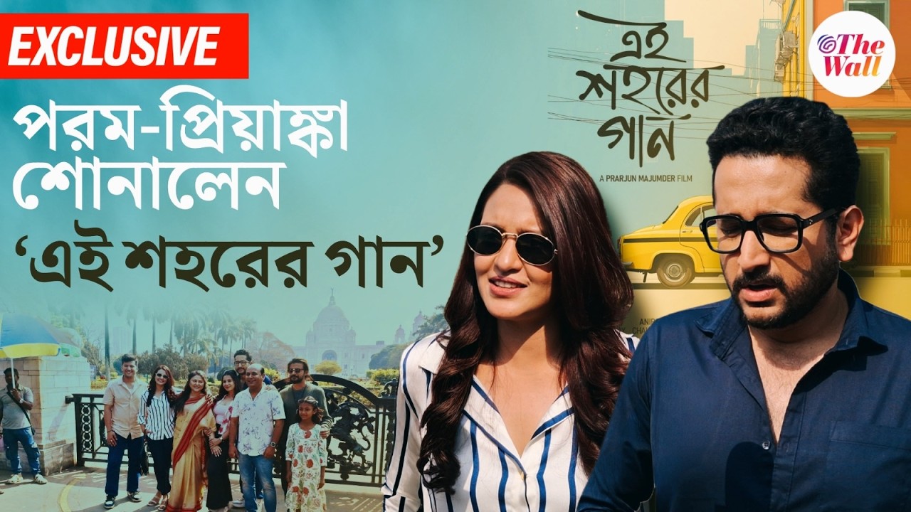 Bangla Entertainment | Parambrata Chatterjee | এই শহরের সঙ্গে নাড়ির টান আছে: পরমব্রত
