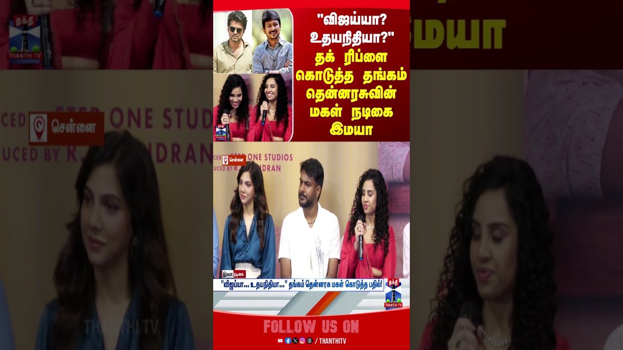 chennai || vijay || udhayanithi || cinemanews