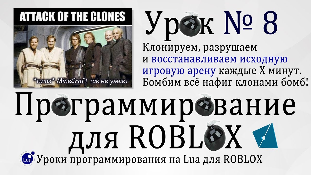 Гайд регенерация РАЗБИТОЙ арены после сражения. Клонирование и восстановление! Роблокс Студио Урок 8