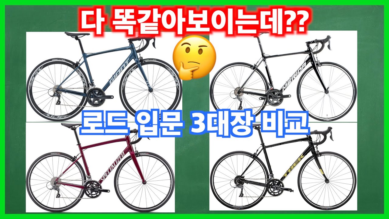 입문용 로드 3대장 중에서 누가 제일 좋을까? | SCR, 스컬트라, 알레 + 도마니