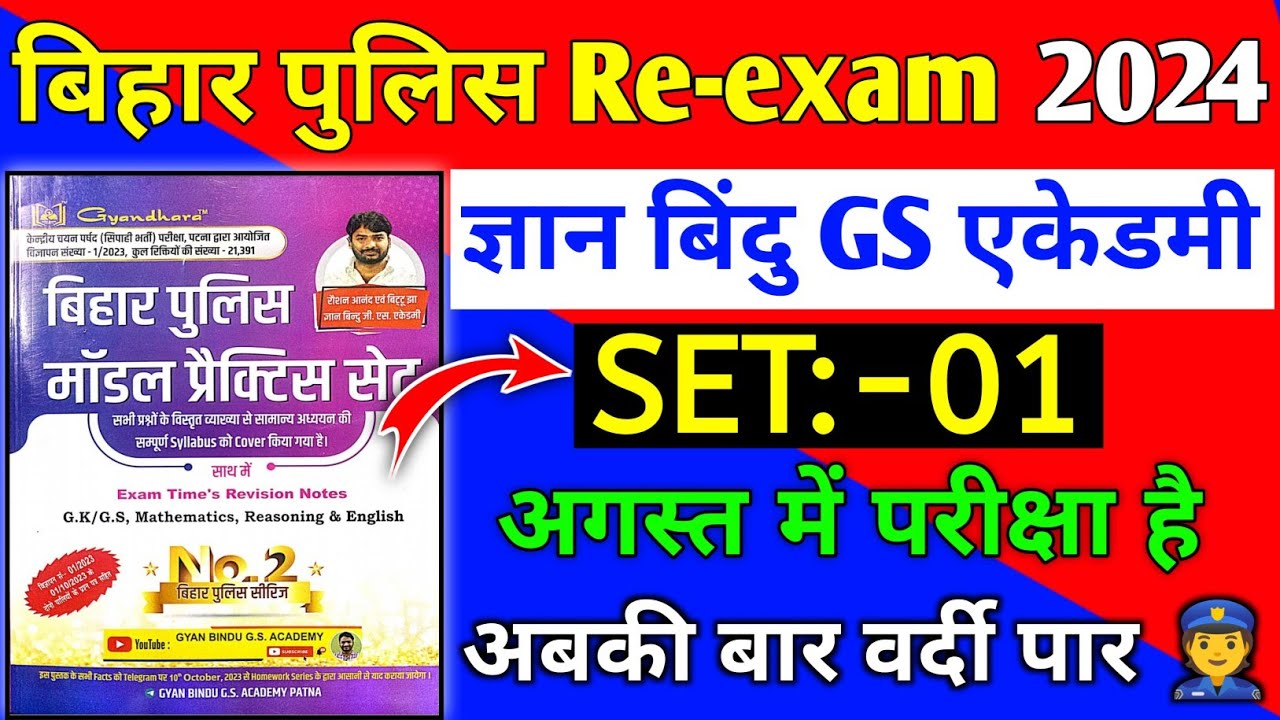 Bihar Police Constable Re-Exam 2024 || #SET:- 01 || #ज्ञान_बिंदु _GS || 100 Question with Xplain
