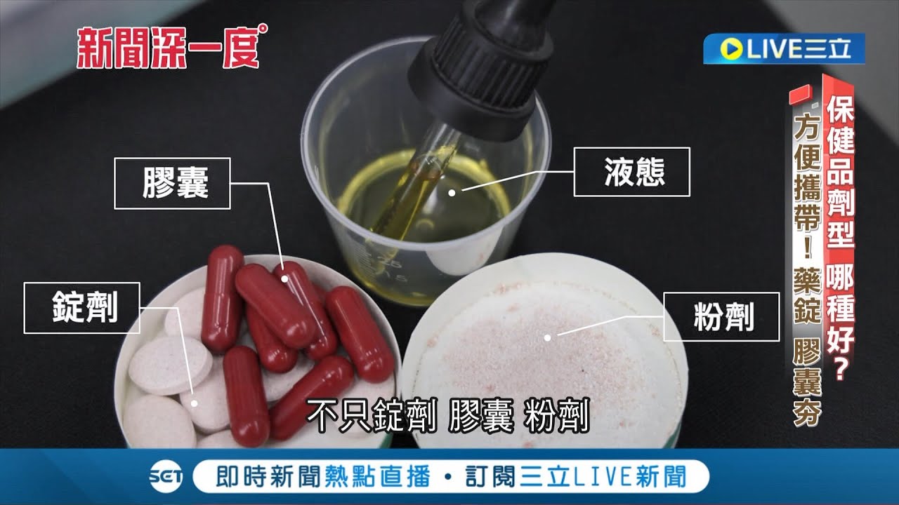 保健品