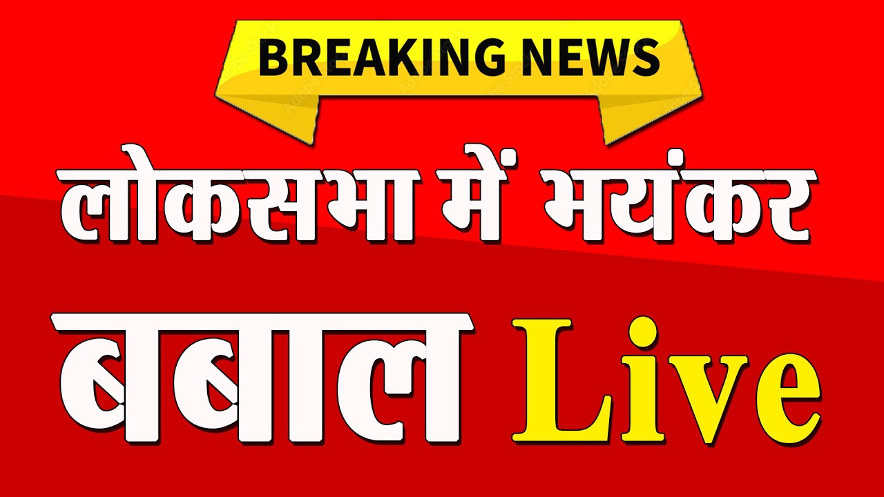 Lok Sabha LIVE: Parliament Monsoon Session 2026 | Anti Paper Leak Bill |PM Modi लाइव