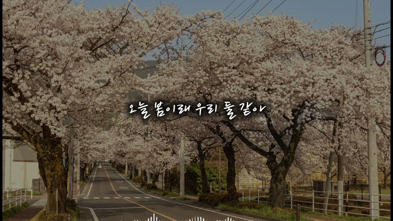 [하루1곡] 설렘날씨