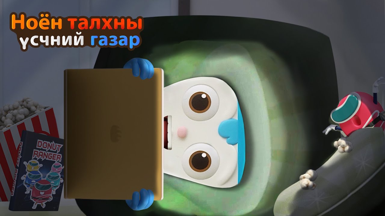 BreadBarbershop | Гэр бол хамгийн шилдэг нь! | Mongolian Dubbing