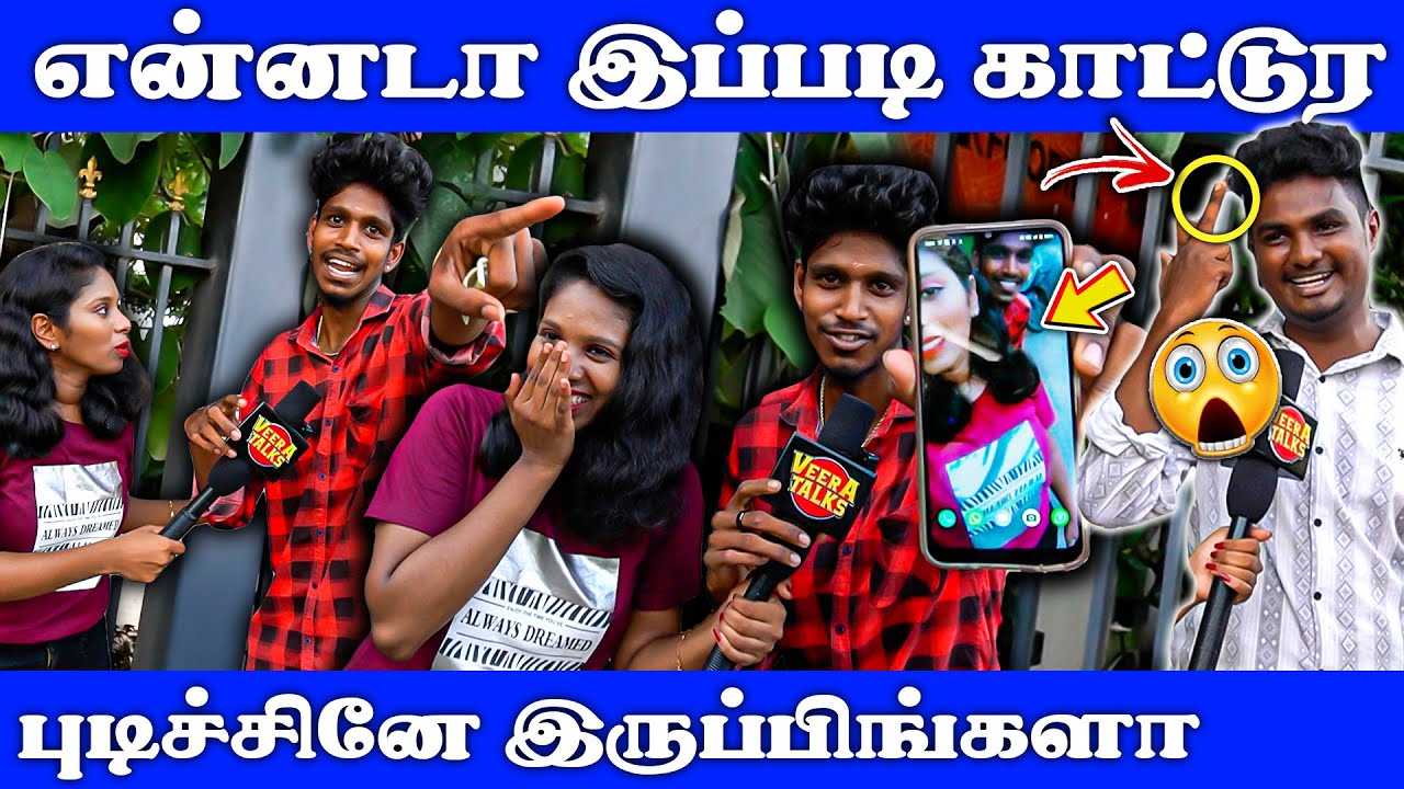 அப்போ நான் ஐஞ்சவதா | Public Opinion | #viral #trending #funny @veeratalks