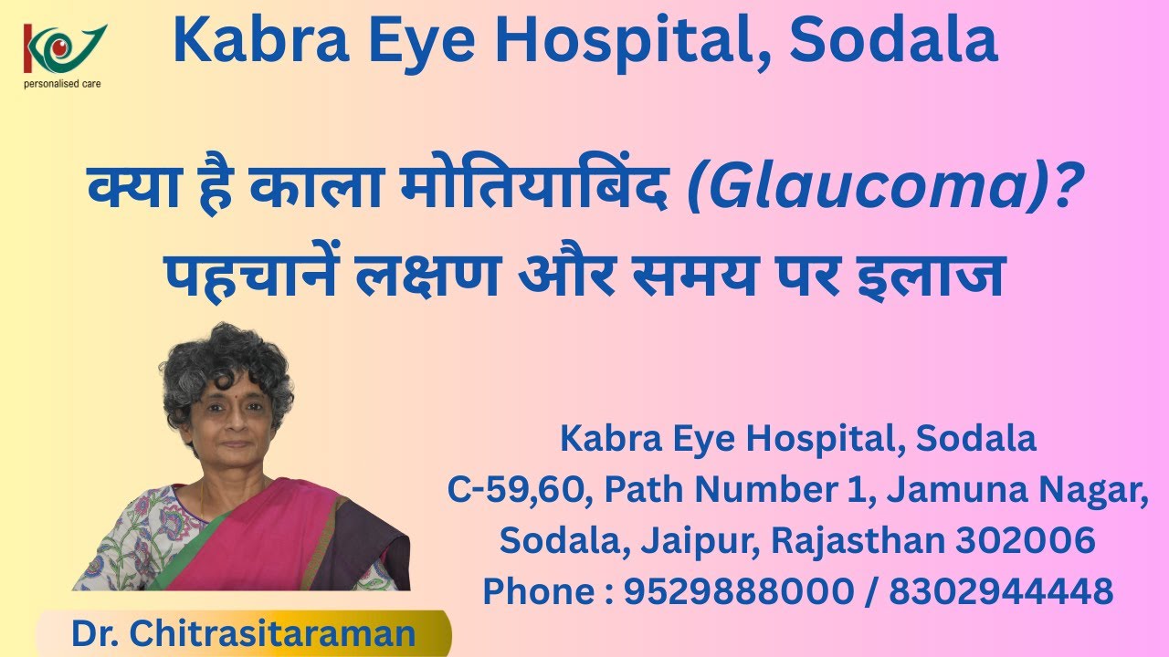 What is Glaucoma Early Symptoms and Warning . क्या है काला मोतियाबिंद ? पहचानें लक्षण और समय पर इलाज