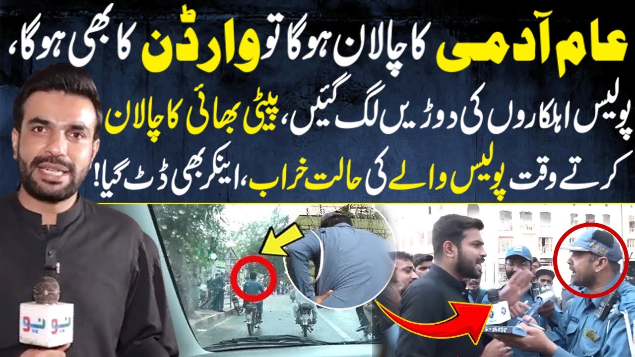 Aam aadmi ka challan hoga to warden ka bhi hoga! | Pakistan Puchta Hai