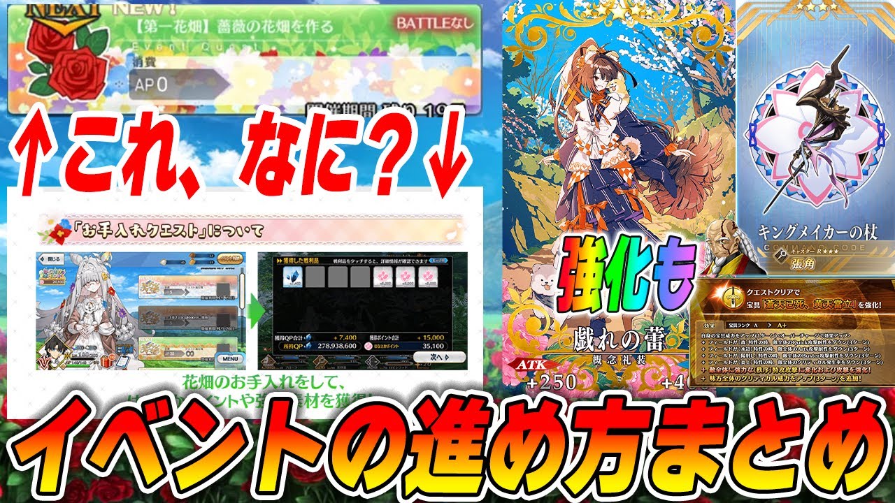 【FGO】フロラリアイベントの攻略ポイントまとめ！【花畑スキルの選び方は？】