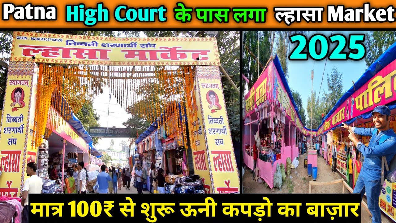 Patna High Court के पास लगा Lhasa Market 2025 || Patna Lhasa Market 2025