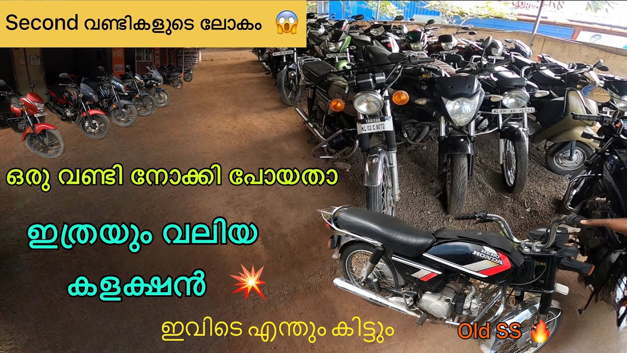 ഒരു വണ്ടി നോക്കി പോയതാ /  second Hand bike collection 💥