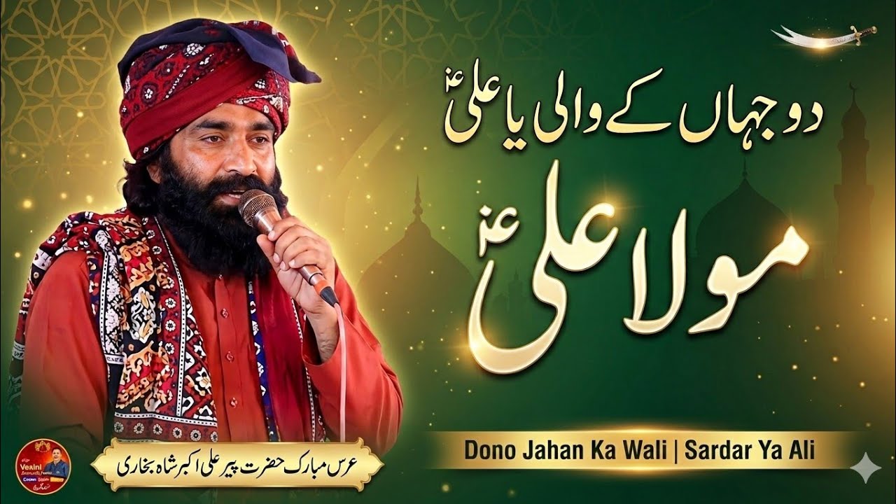 Dono Jahan Ka Wali | Sardar Ya Ali | Islamic Quote 03012435342