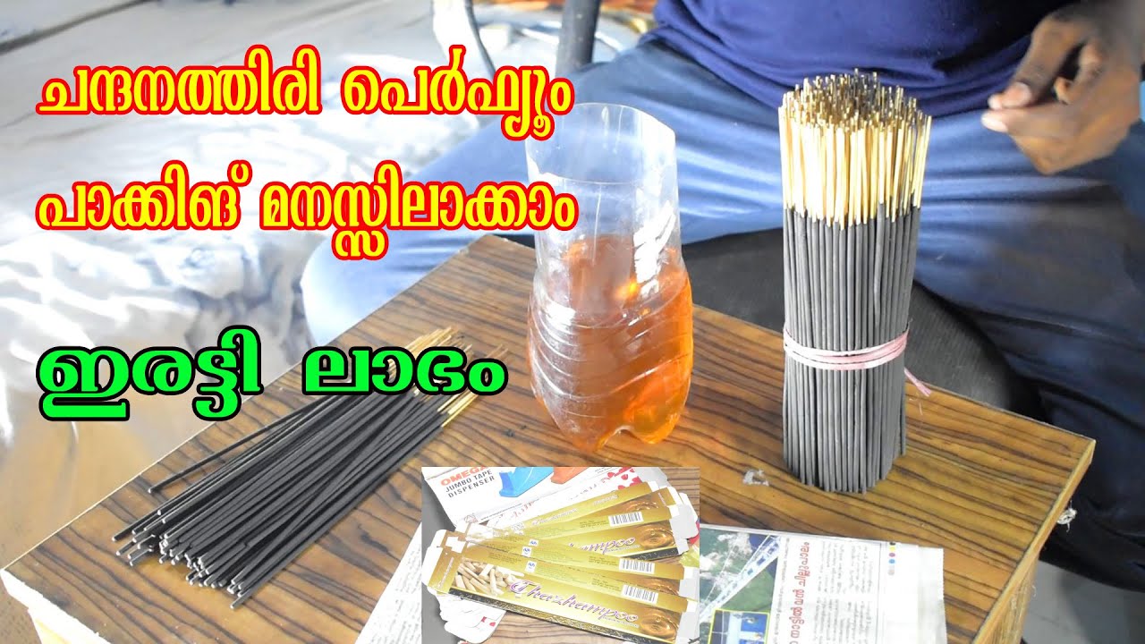 ചന്ദനത്തിരി പെർഫ്യൂം ചെയ്യുന്ന വിധവും പാക്കിങും |  Agarbatti Perfume and Packing  |  Business Idea