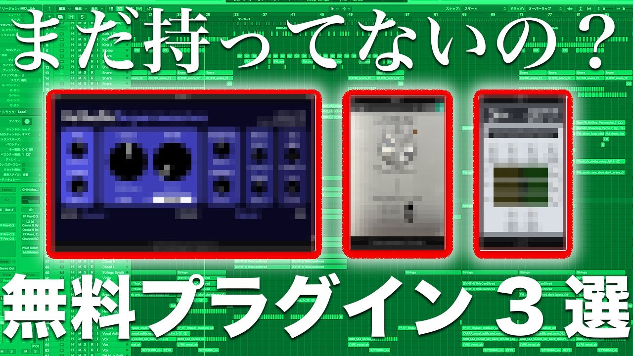 【持ってないと損】DTM初心者はこの3つの無料プラグインを持つべき
