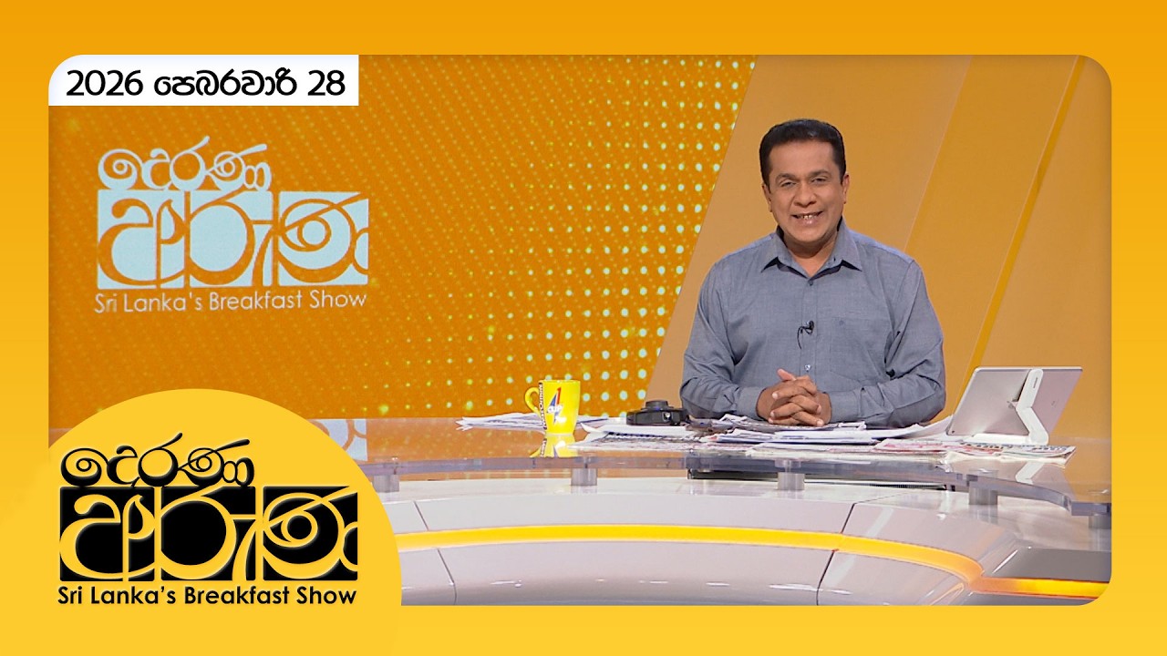 🔴LIVE | Derana Aruna | දෙරණ අරුණ | Sri Lanka's Breakfast Show - 2026.02.28 - TV Derana