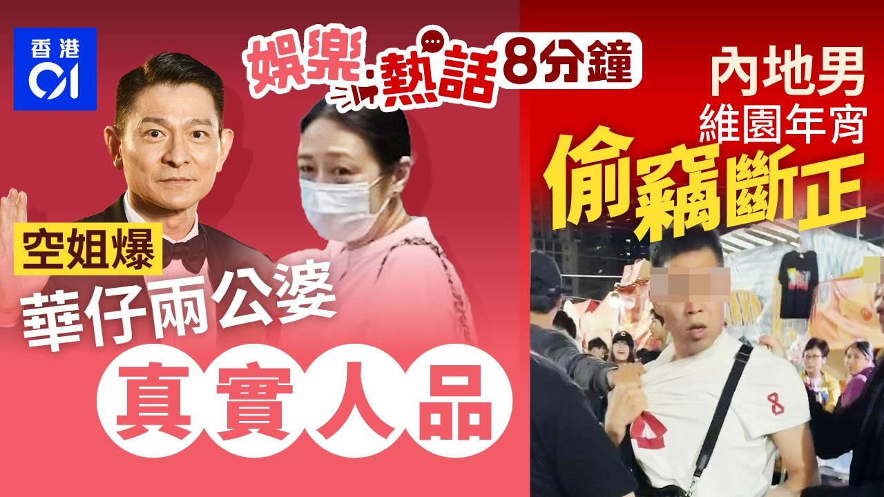 劉德華太太朱麗蒨被揭私人飛機奇葩事　空姐爆真實人品｜TVB蝕足7年翻身大賺五千萬　單集11條廣告創紀錄｜今日娛樂熱話｜01娛樂｜01熱話｜趙希洛｜維園年宵｜馬德鐘｜陳凱琳｜2026年2月15日