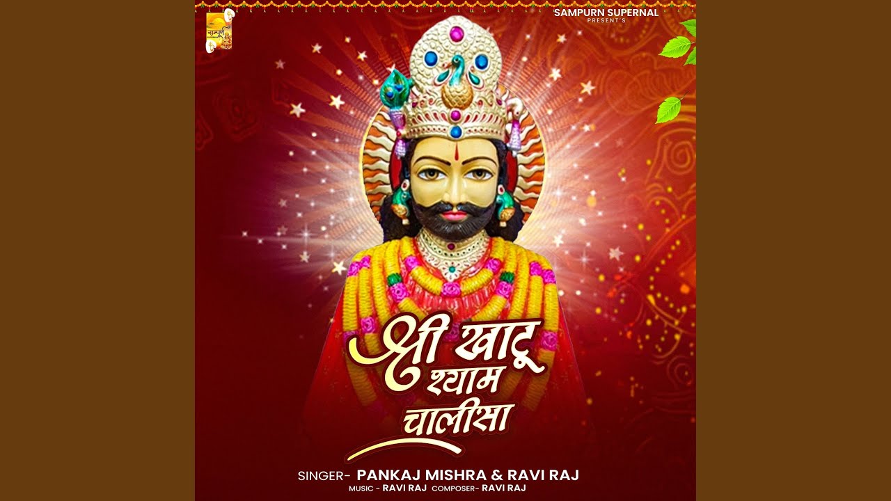 Shree Khatu Shyam Chalisa