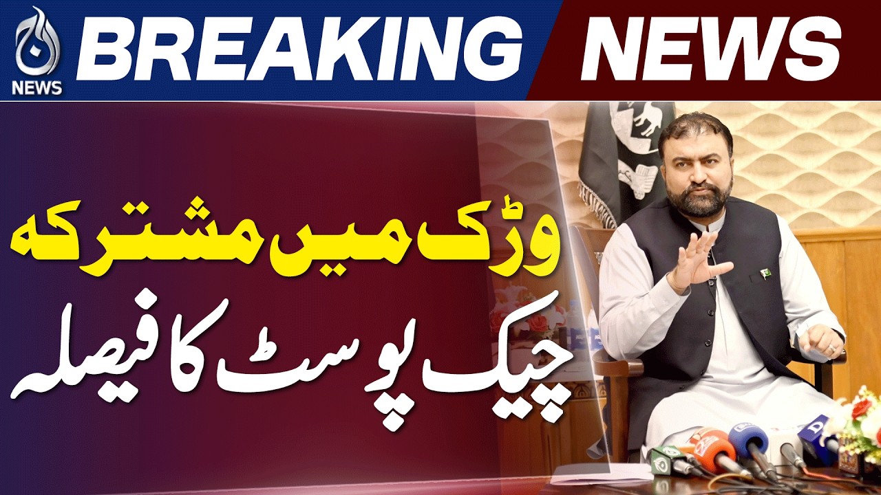 Balochistan Security | Joint Check Post | Quetta | Home Department - Aaj News