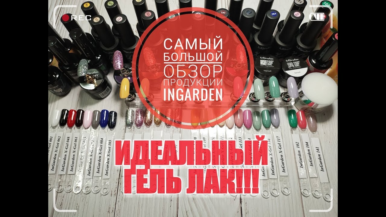 Ingarden/Обзор и выкраска/Гель лаки X-Gel/Базы и топы/Гель Glammy/Аллергии нет