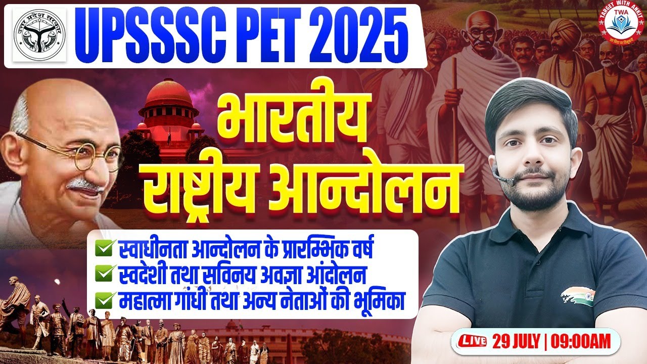 UPSSSC PET 2025 | History : भारतीय राष्ट्रीय आन्दोलन, PET GK GS By Ankit Sir