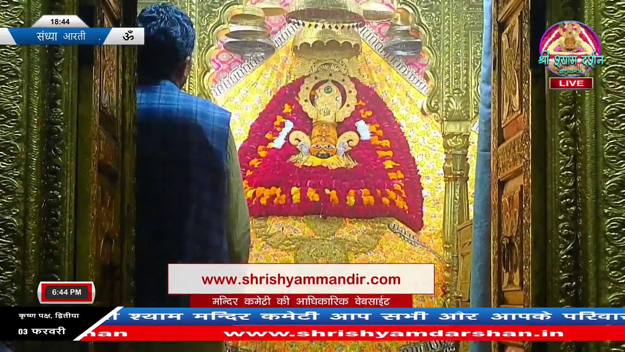 Live संध्या आरती - 03 फरवरी 2026 - श्री श्याम दर्शन