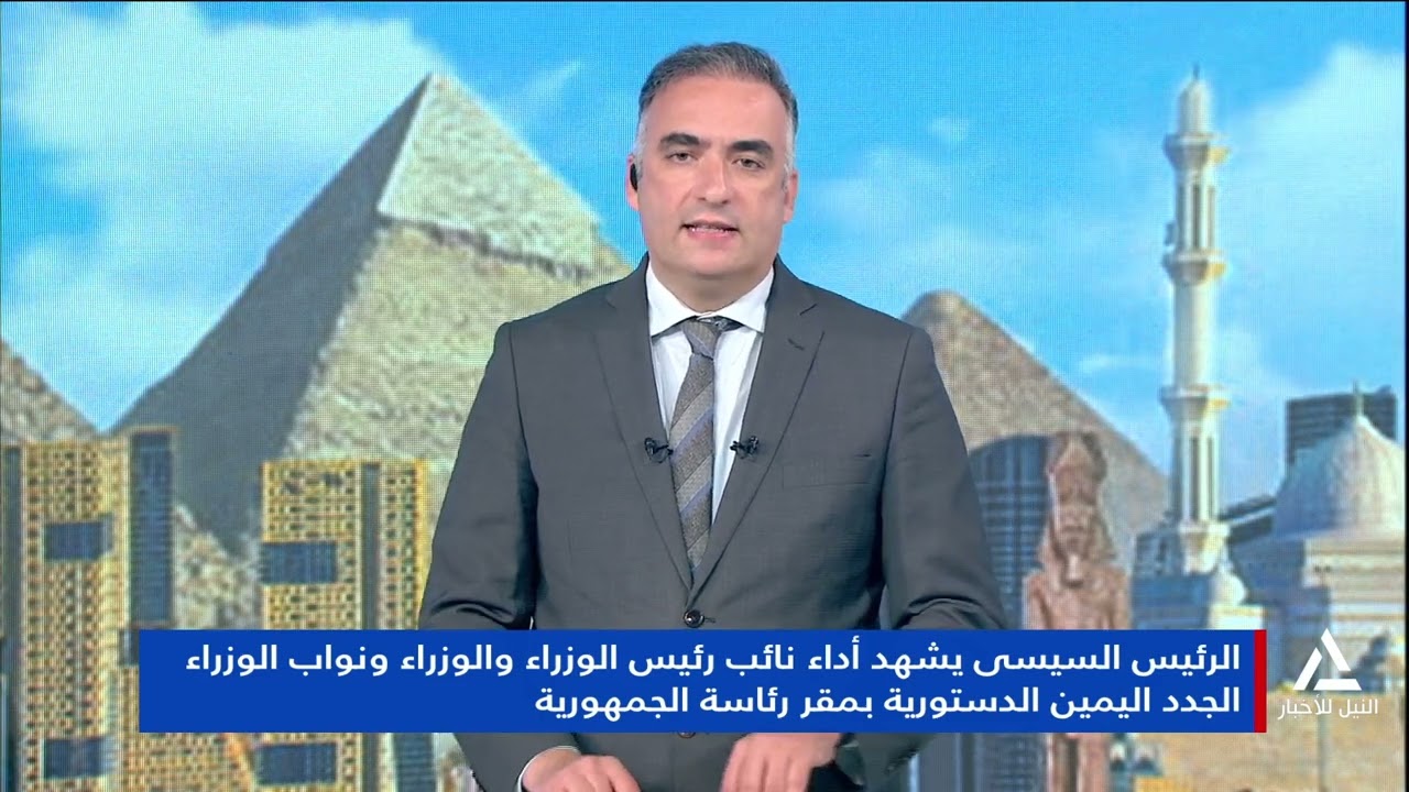 مصر الآن 2026/2/11 بناء الإنسان وتطوير المجتمع محور رئيسى ضمن التوجيهات الرئاسية للحكومة الجديدة