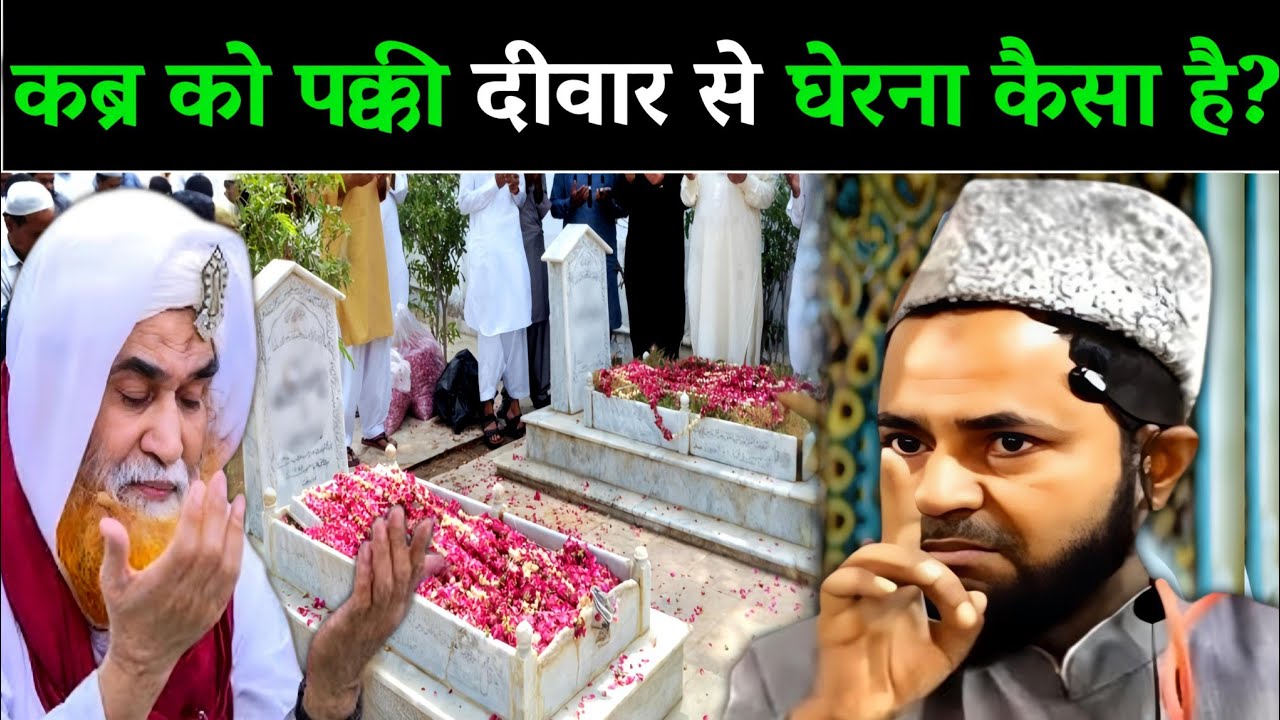 Maulana Jarjis Ka Naya Takrir | Qabar Ko Pakki Diwar Se Gherna Kaisa Hai? Explain By Jarjis Ansari