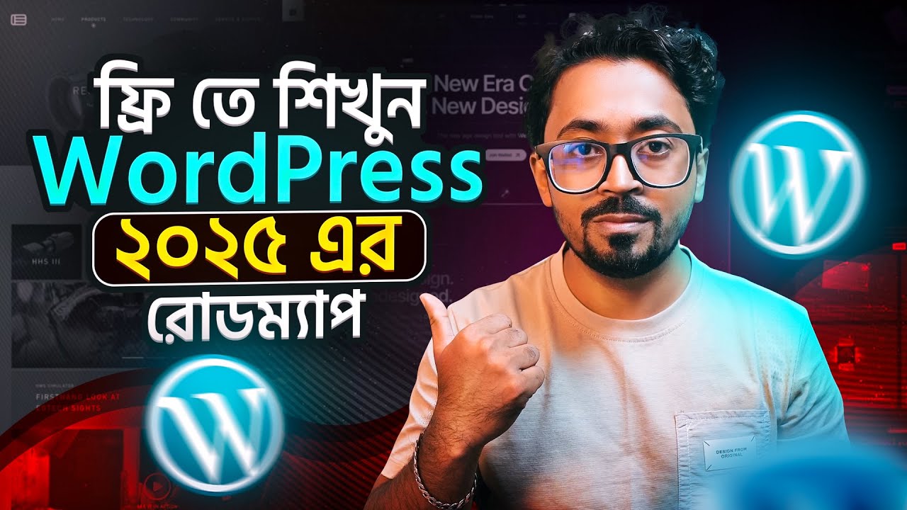 2025 এ ফ্রি তে WordPress শিখে ফ্রিল্যান্সিং কিভাবে করবেন? - WordPress Roadmap