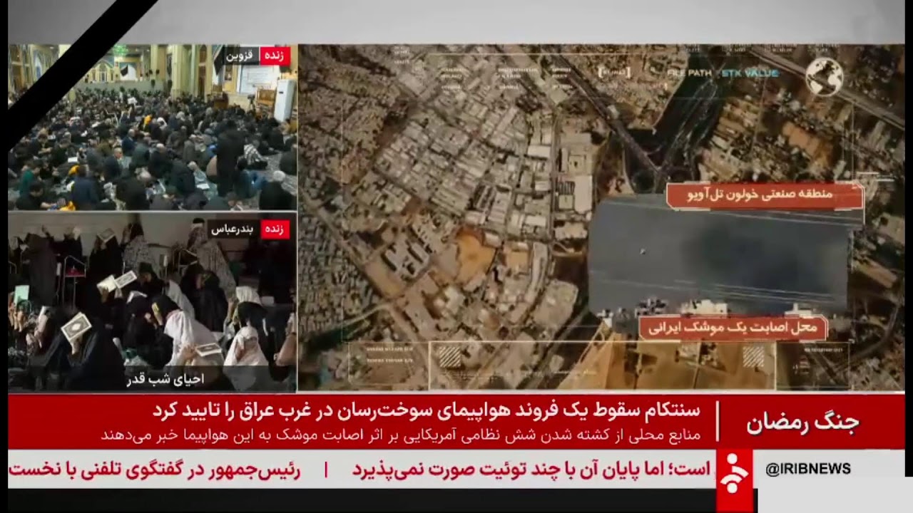 🇮🇷 IRIB IRINN LIVE 🚨