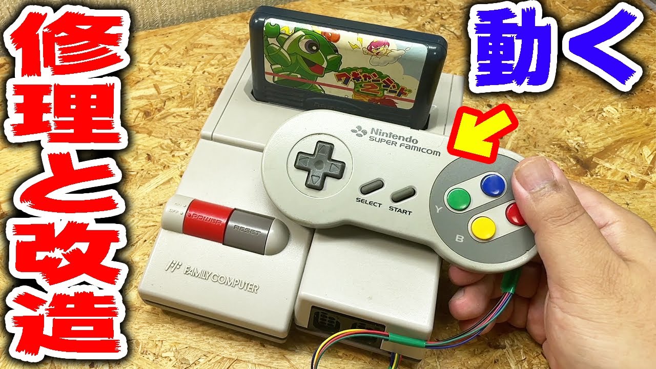 ボロボロなNewファミコンを修理改造した【レトロゲー厶】