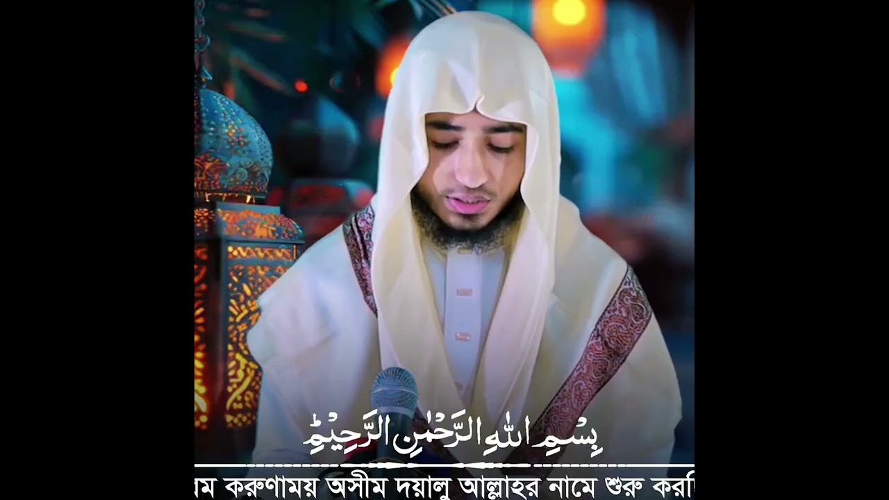 হাফেজ কারী আবু রায়হান অনেক সুন্দর কুরআন তিলাওয়াত#subscribe #like #quran #beautifulquranrecitation  