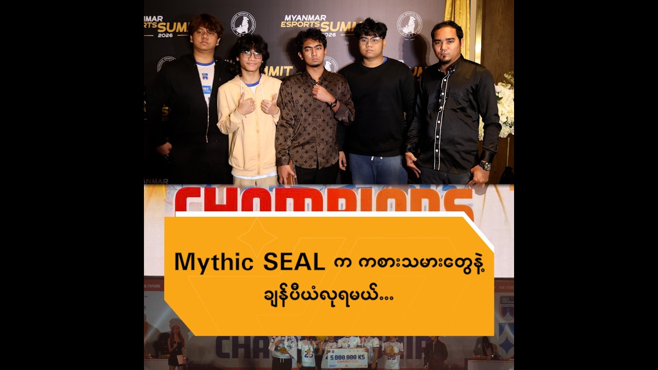 Mythic Seal ကကစားသမား တွေနဲ့ ချန်ပီယံ လုရမယ် ...