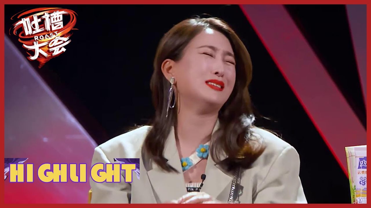 🤫三料视后马苏和说唱圈没有一点关系 |《吐槽大会S5 Roast S5》| 腾讯视频