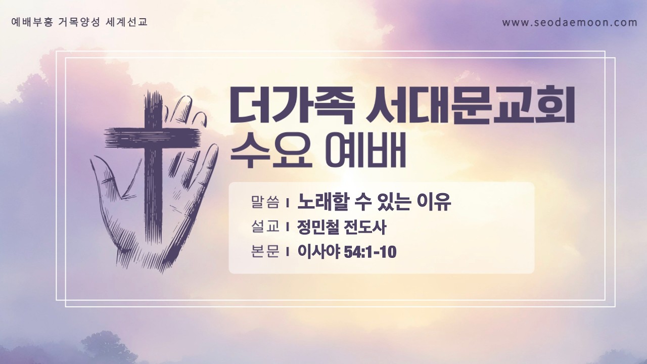 2026년 2월 11일 수요예배