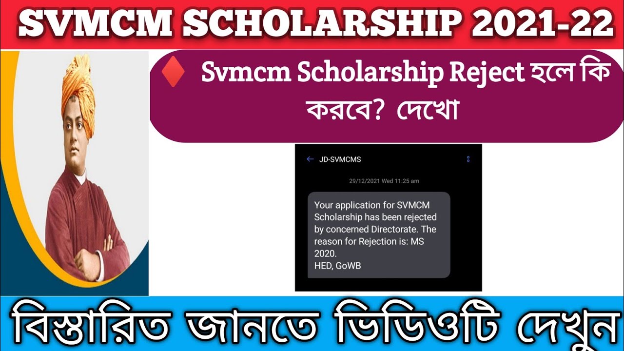 Svmcm Scholarship Update | Rejected Problem | 2021-22 | svmcm scholarship. 