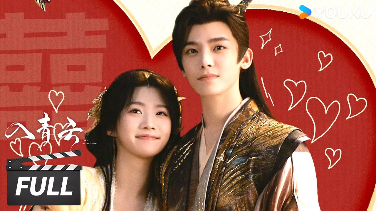 【Love Line】💞风雨同舟度万难，纪伯宰与明意终得白首不离！ | 入青云 Love In The Clouds | 侯明昊 / 卢昱晓 | 古装爱情片 | 优酷华语剧场