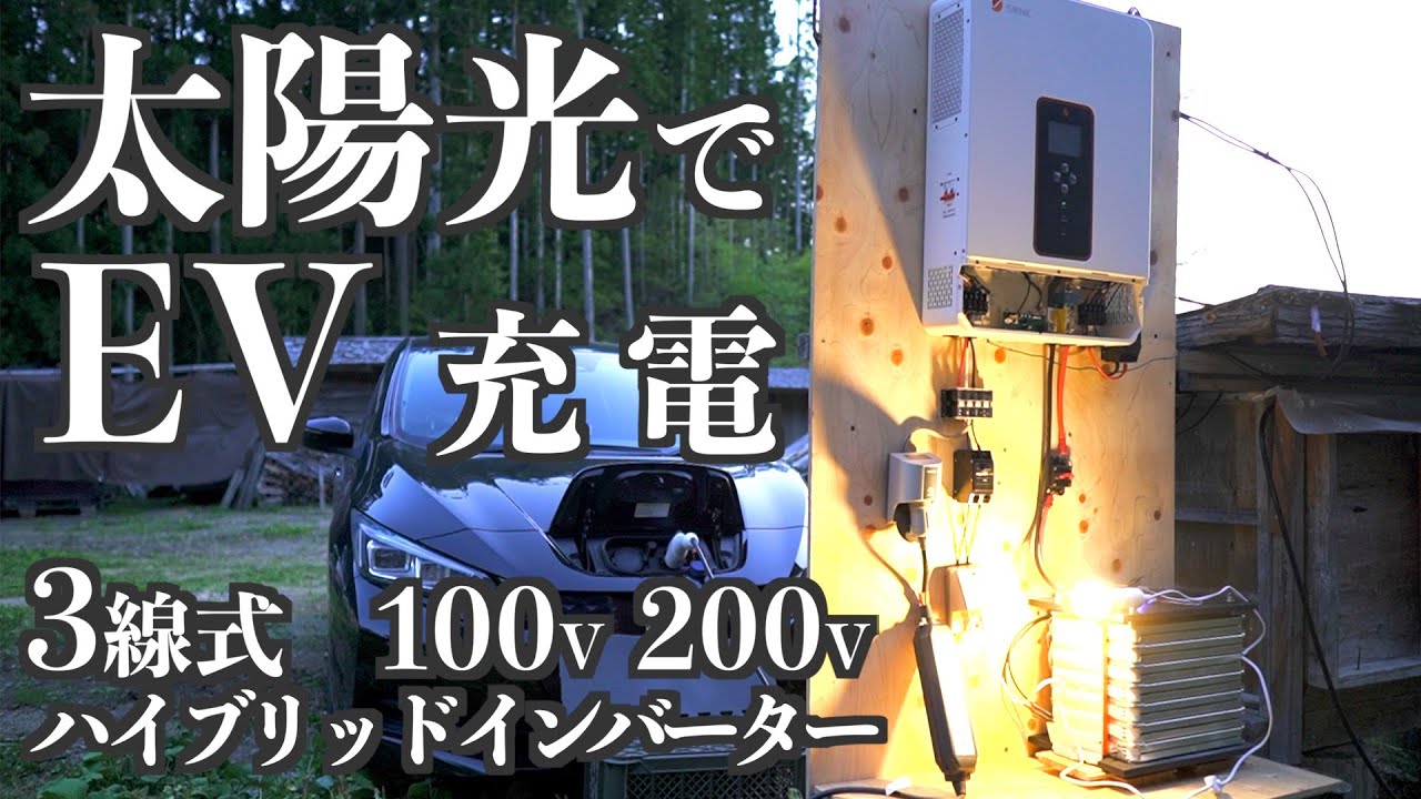 ついに単相3線式ハイブリッドインバーター登場！100V200V 同時出力！ DIY太陽光発電の新時代 / 2023年 SRNE高性能ASF48100U200-H 　既存分電盤で商用連携も可能　中級〜