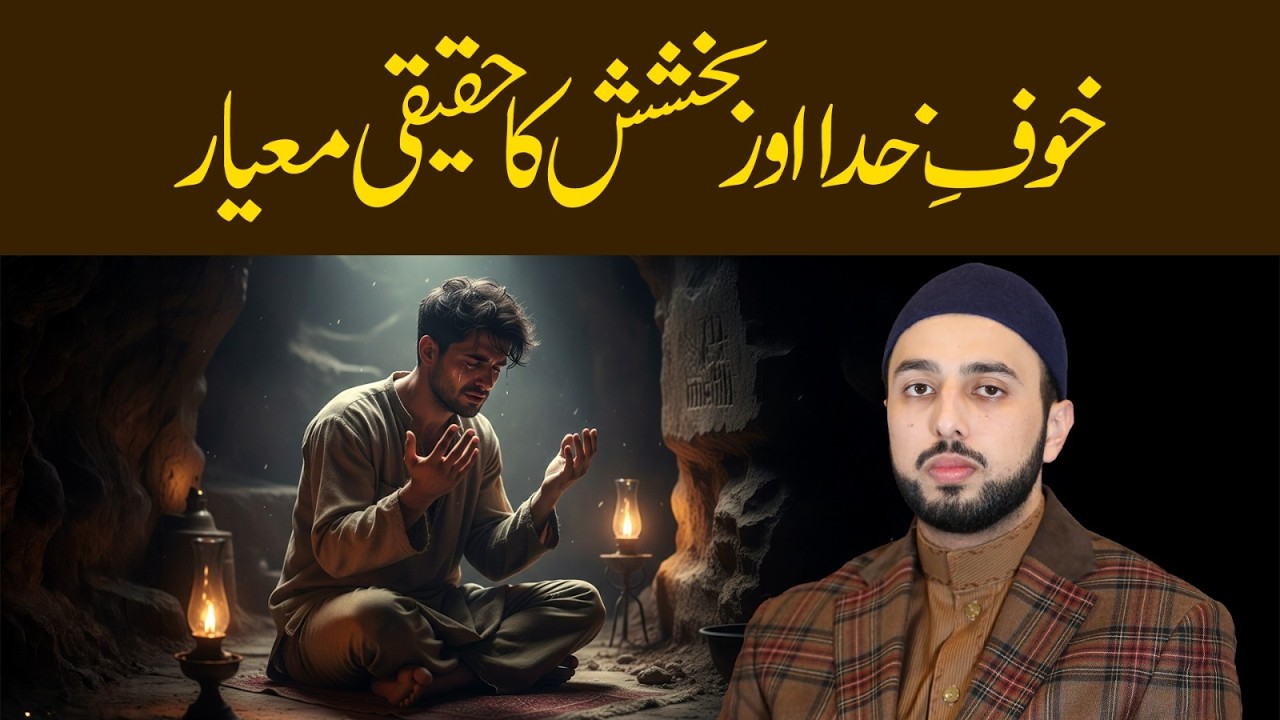 Fear of Allah & Divine Forgiveness | Shaykh Hammad Mustafa al-Madani al-Qadri