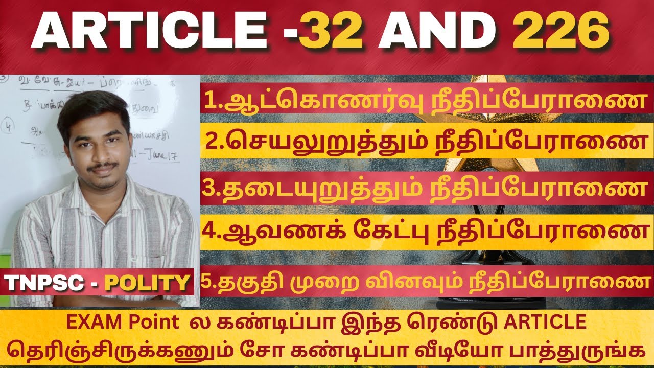 Polity Art-32 ஐந்து வகையான நீதிப்பேராணைகள் | #tnpsc | #videos | #trending | #polity |#group4